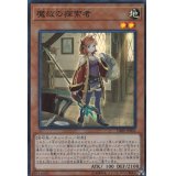 〔状態B〕魔救の探索者【スーパー】{DBSS-JP002}《モンスター》