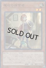 魔救の探索者【スーパー】{DBSS-JP002}《モンスター》