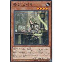 魔救の分析者【ノーマル】{DBSS-JP003}《モンスター》