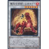 魔救の奇跡レオナイト【スーパー】{DBSS-JP007}《シンクロ》