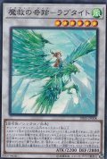 魔救の奇跡ラプタイト【スーパー】{DBSS-JP008}《シンクロ》