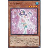 六花精シクラン【ノーマル】{DBSS-JP016}《モンスター》