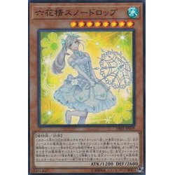 画像1: 〔状態A-〕六花精スノードロップ【スーパー】{DBSS-JP019}《モンスター》