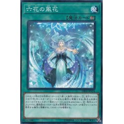 画像1: 六花の風花【ノーマル】{DBSS-JP024}《魔法》