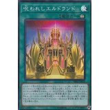 〔状態A-〕呪われしエルドランド【スーパー】{DBSS-JP028}《魔法》