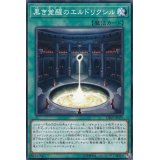 黒き覚醒のエルドリクシル【ノーマル】{DBSS-JP029}《魔法》