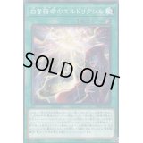 白き宿命のエルドリクシル【ノーマル】{DBSS-JP030}《魔法》