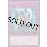 黄金郷のワッケーロ【ノーマル】{DBSS-JP033}《罠》