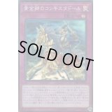 〔状態B〕黄金郷のコンキスタドール【スーパー】{DBSS-JP034}《罠》