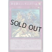 〔状態B〕黄金郷のコンキスタドール【スーパー】{DBSS-JP034}《罠》