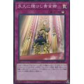 〔状態A-〕永久に輝けし黄金郷【スーパー】{DBSS-JP035}《罠》