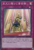 〔状態A-〕永久に輝けし黄金郷【スーパー】{DBSS-JP035}《罠》