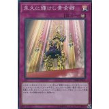 〔状態A-〕永久に輝けし黄金郷【スーパー】{DBSS-JP035}《罠》