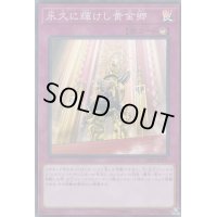 〔状態B〕永久に輝けし黄金郷【スーパー】{DBSS-JP035}《罠》