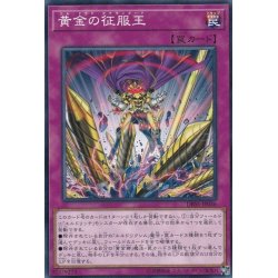 画像1: 黄金の征服王【ノーマル】{DBSS-JP036}《罠》