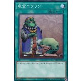 成金ゴブリン【ノーマル】{DBSS-JP043}《魔法》