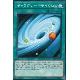 ギャラクシーサイクロン【ノーマル】{DBSS-JP044}《魔法》