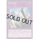 〔状態B〕神の宣告【ノーマル】{DBSS-JP045}《罠》