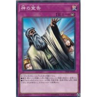 〔状態A-〕神の宣告【ノーマル】{DBSS-JP045}《罠》