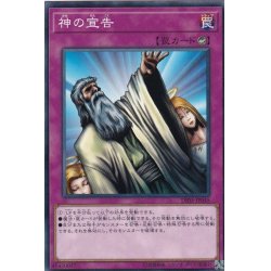 画像1: 神の宣告【ノーマル】{DBSS-JP045}《罠》