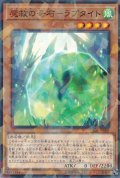 魔救の奇石ラプタイト【ノーマルパラレル】{DBSS-JP005}《モンスター》