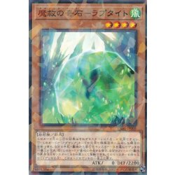 画像1: 魔救の奇石ラプタイト【ノーマルパラレル】{DBSS-JP005}《モンスター》