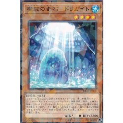 画像1: 魔救の奇石ドラガイト【ノーマルパラレル】{DBSS-JP006}《モンスター》