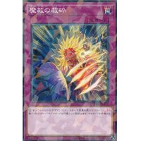 魔救の救砕【ノーマルパラレル】{DBSS-JP012}《罠》