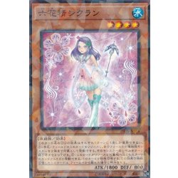 画像1: 六花精シクラン【ノーマルパラレル】{DBSS-JP016}《モンスター》