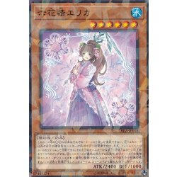 画像1: 六花精エリカ【ノーマルパラレル】{DBSS-JP018}《モンスター》