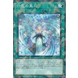 六花の風花【ノーマルパラレル】{DBSS-JP024}《魔法》