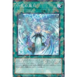 画像1: 六花の風花【ノーマルパラレル】{DBSS-JP024}《魔法》