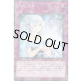 六花深々【ノーマルパラレル】{DBSS-JP025}《罠》