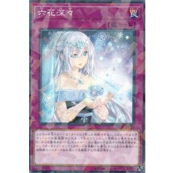 画像1: 六花深々【ノーマルパラレル】{DBSS-JP025}《罠》