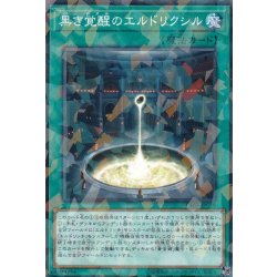 画像1: 黒き覚醒のエルドリクシル【ノーマルパラレル】{DBSS-JP029}《魔法》