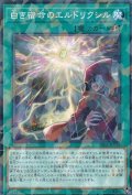 白き宿命のエルドリクシル【ノーマルパラレル】{DBSS-JP030}《魔法》