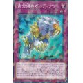 黄金郷のガーディアン【ノーマルパラレル】{DBSS-JP032}《罠》