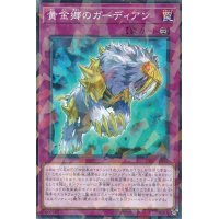 黄金郷のガーディアン【ノーマルパラレル】{DBSS-JP032}《罠》