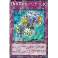 画像1: 黄金郷のガーディアン【ノーマルパラレル】{DBSS-JP032}《罠》
