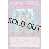 黄金郷のワッケーロ【ノーマルパラレル】{DBSS-JP033}《罠》