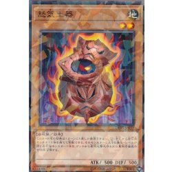 画像1: 怒気土器【ノーマルパラレル】{DBSS-JP037}《モンスター》