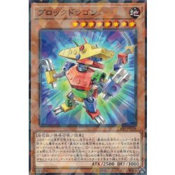 画像1: ブロックドラゴン【ノーマルパラレル】{DBSS-JP038}《モンスター》