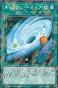 ギャラクシーサイクロン【ノーマルパラレル】{DBSS-JP044}《魔法》