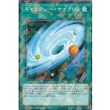 ギャラクシーサイクロン【ノーマルパラレル】{DBSS-JP044}《魔法》