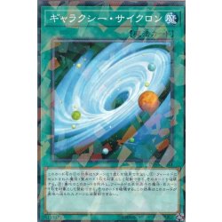 画像1: ギャラクシーサイクロン【ノーマルパラレル】{DBSS-JP044}《魔法》