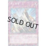 〔状態B〕神の宣告【ノーマルパラレル】{DBSS-JP045}《罠》