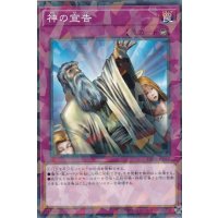 神の宣告【ノーマルパラレル】{DBSS-JP045}《罠》