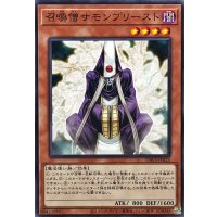 召喚僧サモンプリースト【ノーマル】{DBVS-JP025}《モンスター》