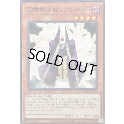 画像1: 召喚僧サモンプリースト【ノーマル】{DBVS-JP025}《モンスター》