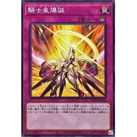 騎士皇爆誕【ノーマル】{DBVS-JP024}《罠》